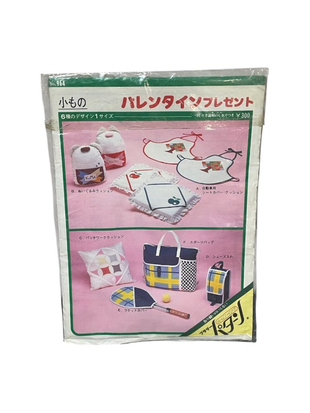 小もの バレンタインプレゼント Sewing Pattern in Japanese "Valentine's Gifts" Vintage